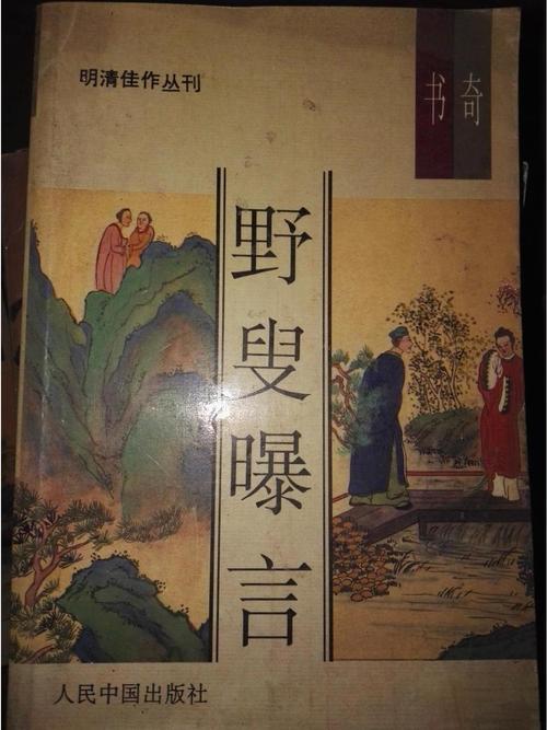 话本小说
