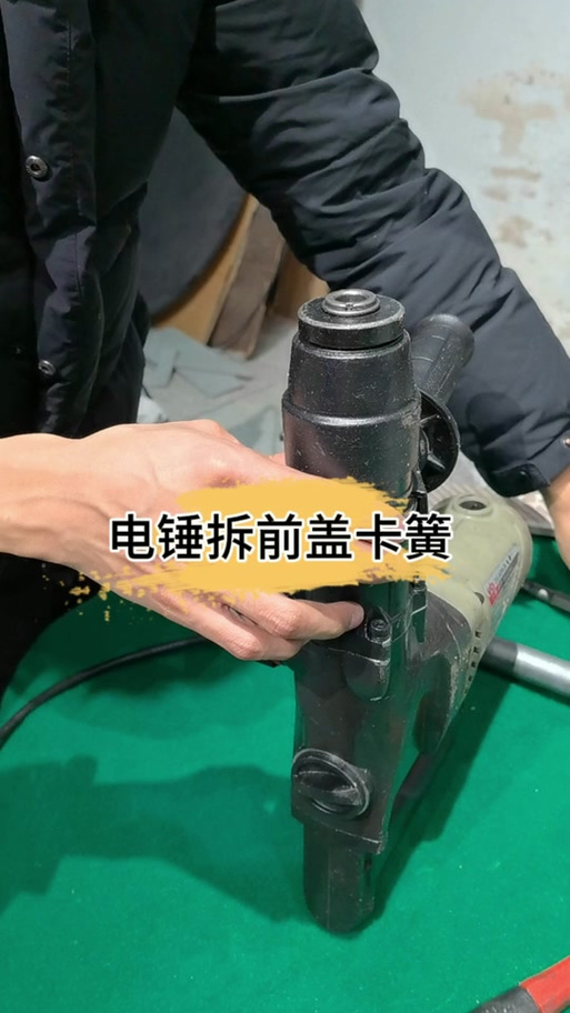 电锤拆卸教程视频
