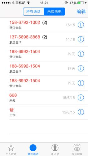 iphone接不到电话也没有未接来电缩略图