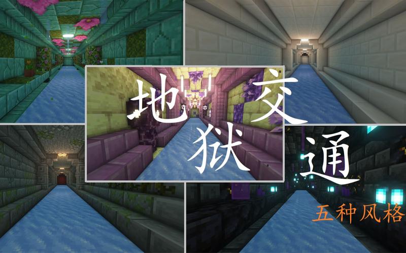 mc地狱交通建在多少层缩略图