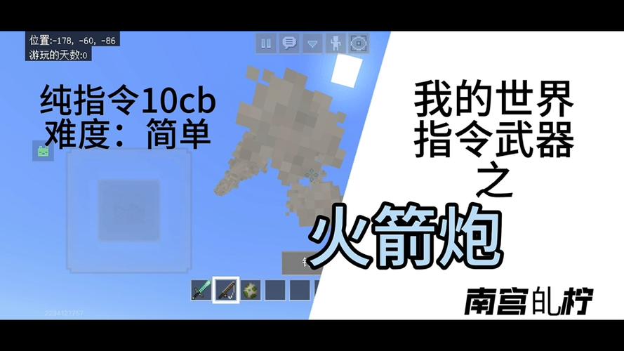 我的世界指令武器缩略图