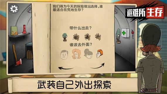 60秒避难所修改器冻结时间缩略图