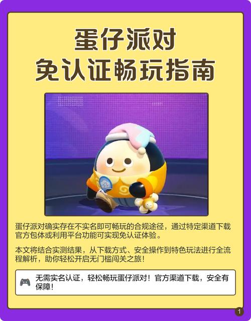 蛋仔怎么跳过实名认证游戏截图