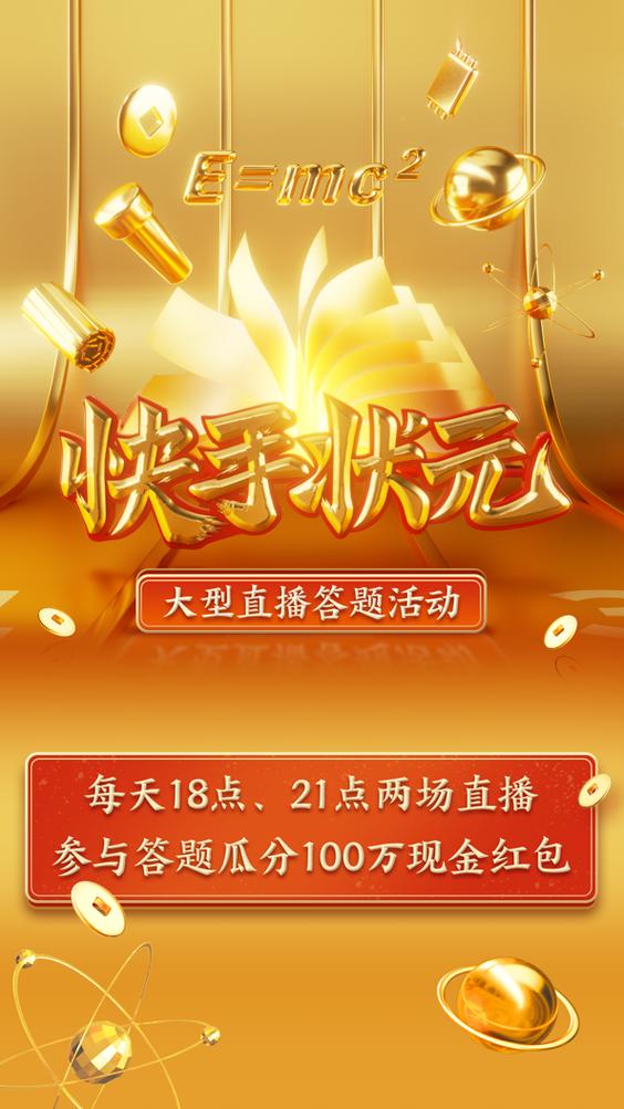 答题直播答案