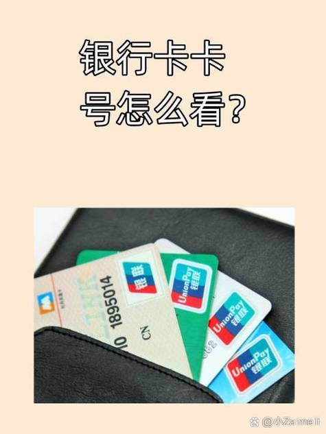 建设银行哪里看卡号截图