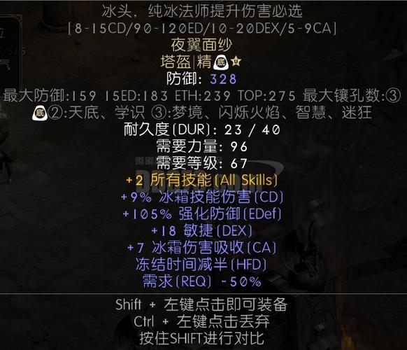 暗黑2重制版冰法毕业装备缩略图