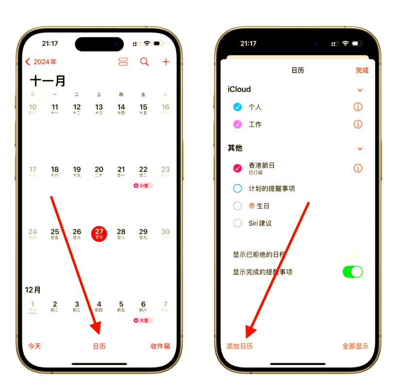 苹果手机日历怎么设置节假日显示图标