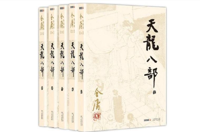 天龙八部小说原著