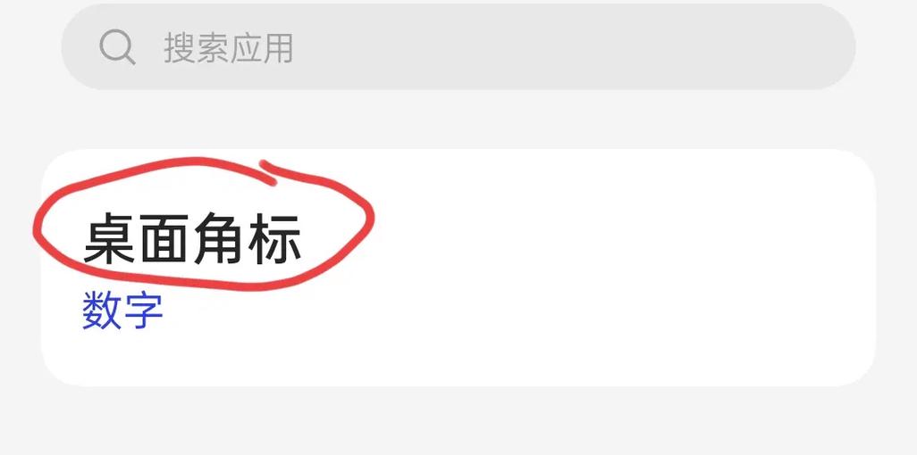 微信角标怎么去掉