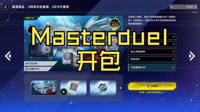 masterduel最新安装包图标