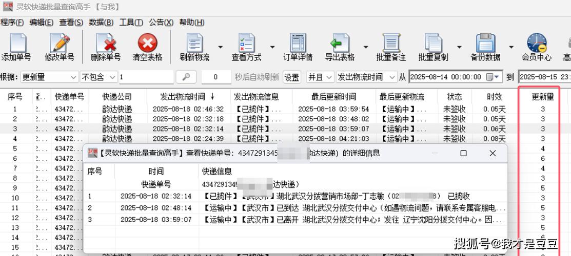 物流查询平台