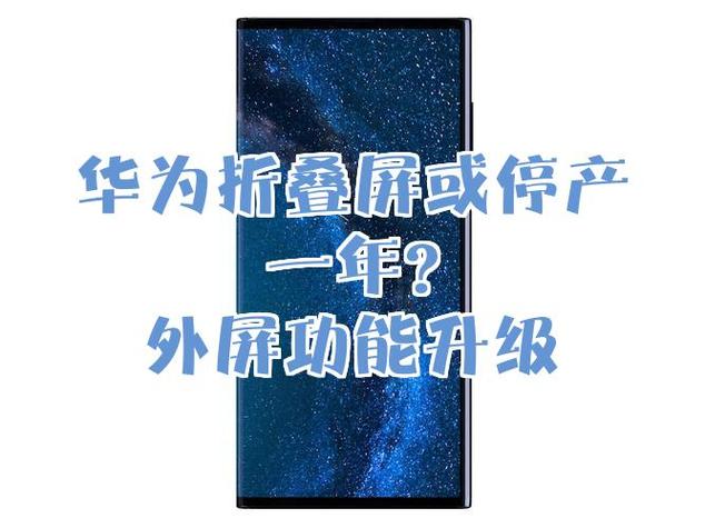 华为折叠屏外屏怎么设置缩略图