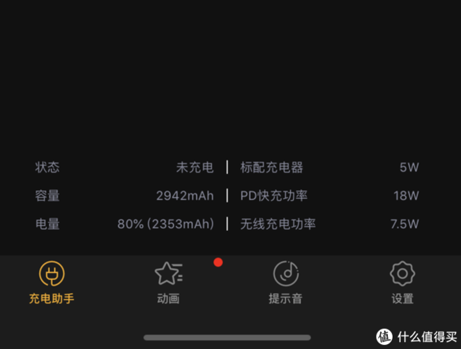 苹果原装充电头多少w游戏截图
