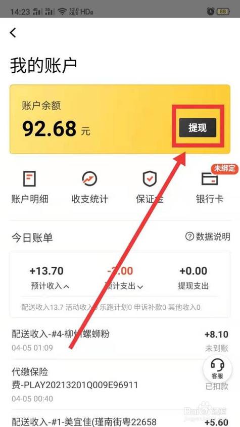 美团骑手可以提现到微信吗截图