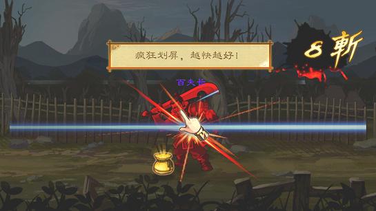 狂斩三国下载缩略图