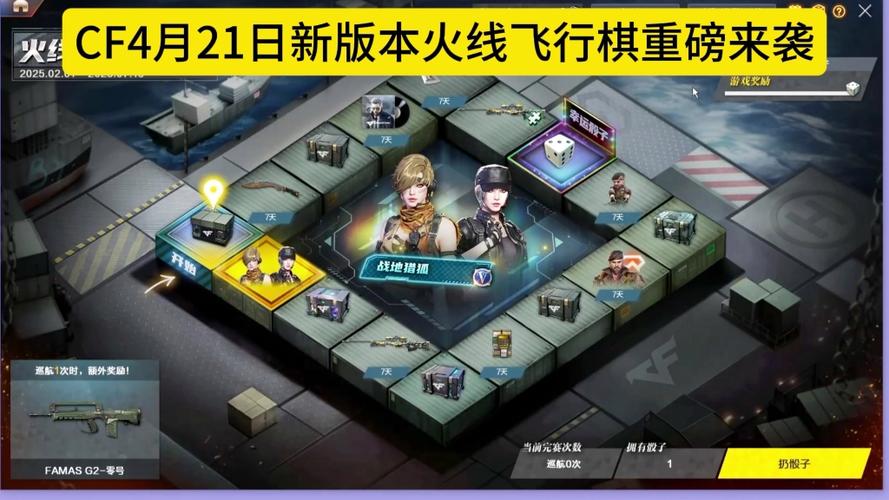 穿越火线枪战王者飞行棋