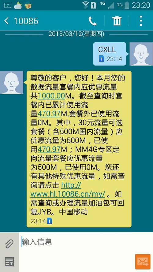 一个月用多少流量缩略图