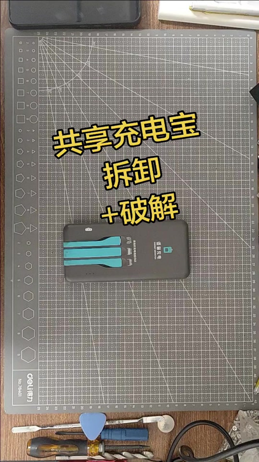 共享充电宝怎么破解充电截图
