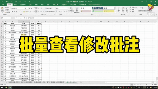 给excel单元格添加批注的方法