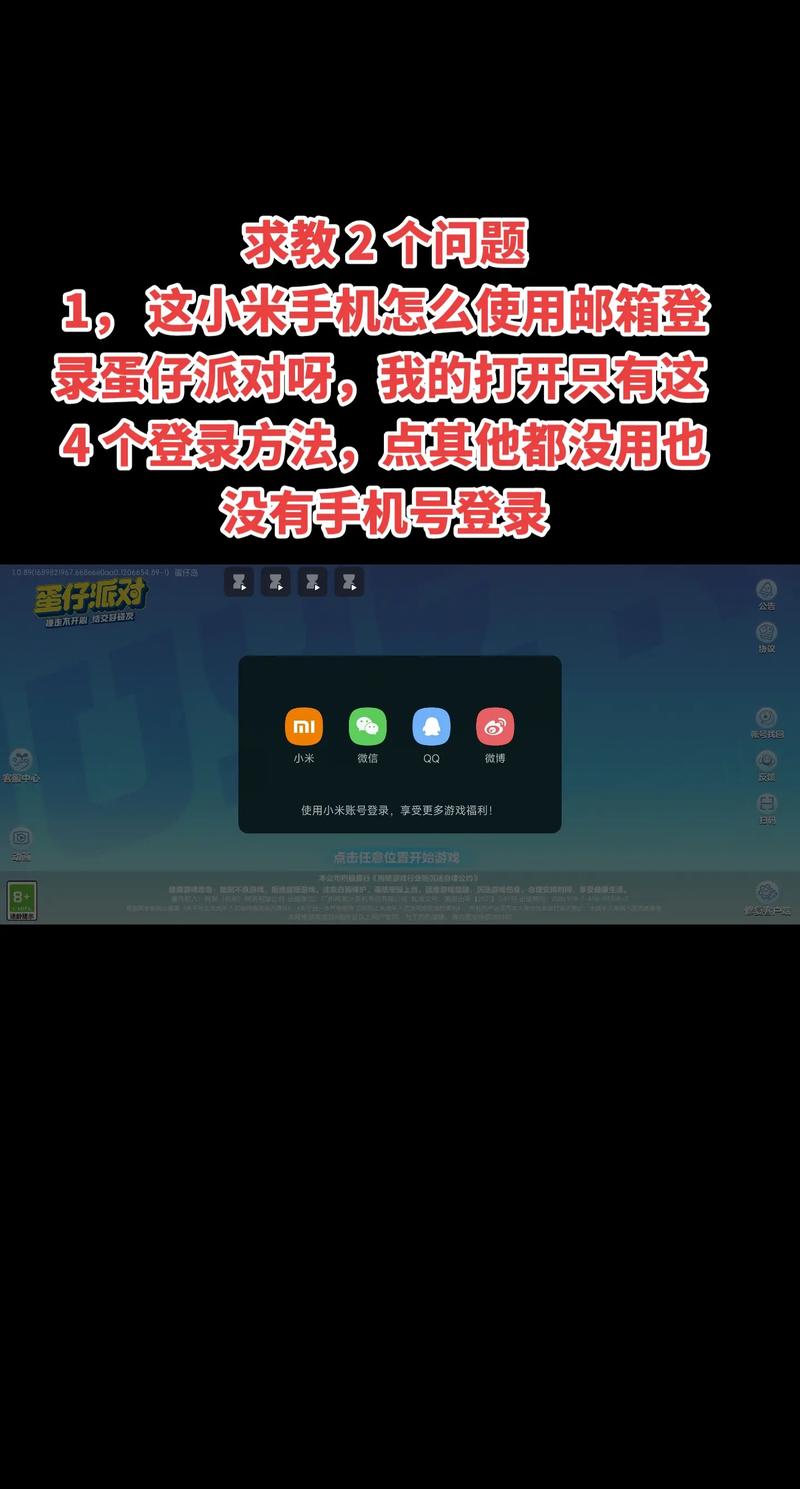 蛋仔怎么登别人账号