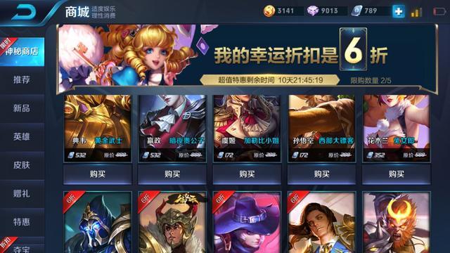 王者神秘商店出现过的皮肤