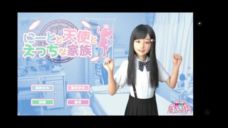 【PC/安卓/SLG】死宅与天使的幸福之家a