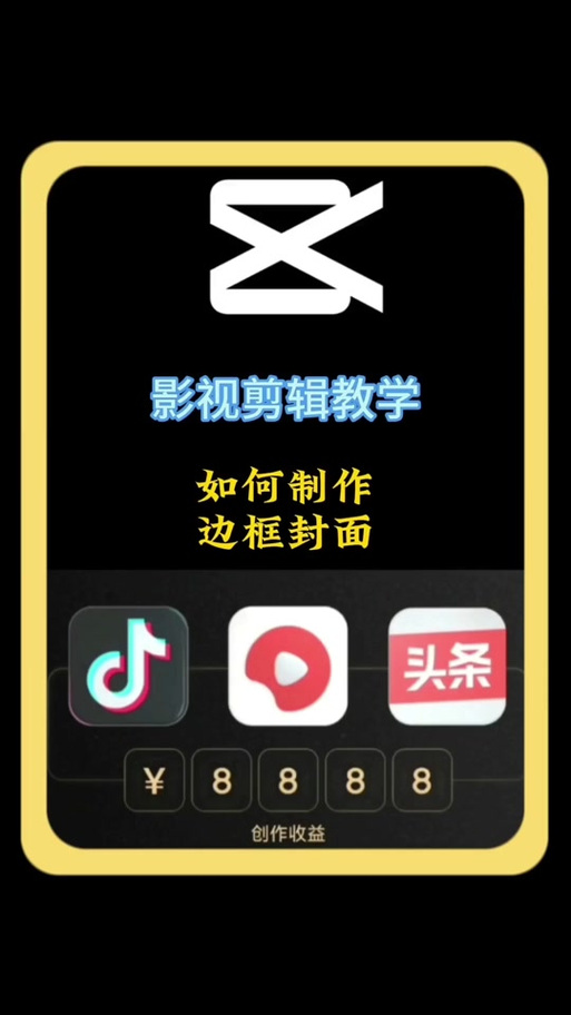 剪映视频边框怎么弄缩略图