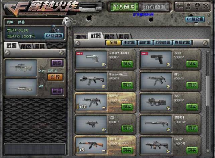 穿越火线老版本破解