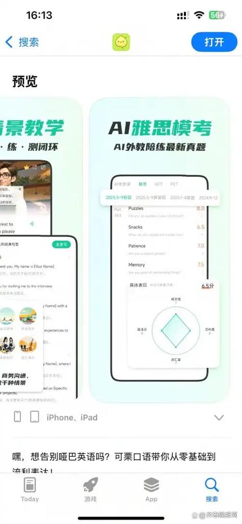 学英语口语的最好的软件免费游戏截图