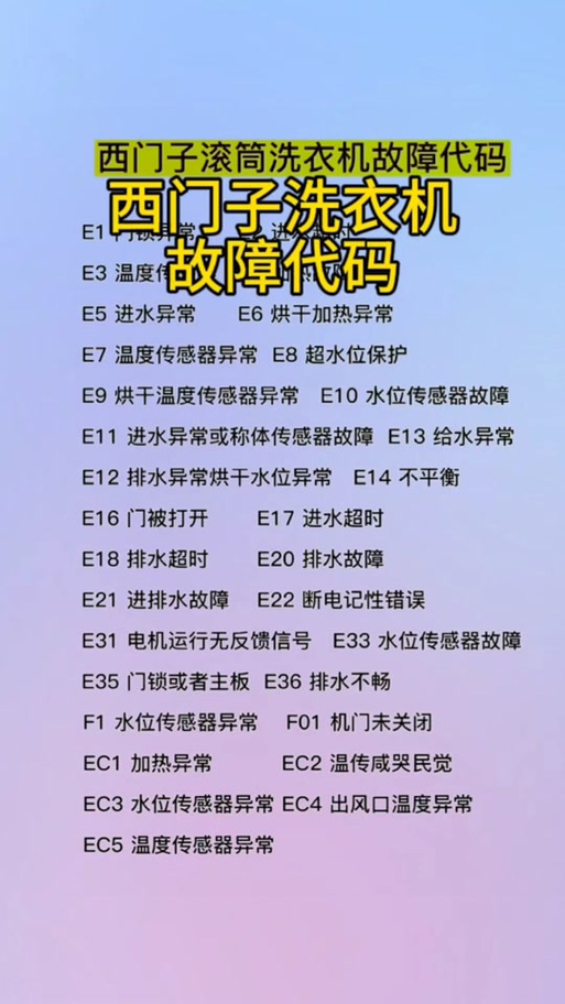 西门子洗衣机故障大全