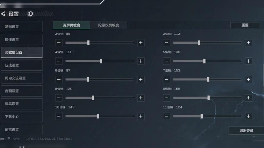 三角洲陀螺仪灵敏度设置最佳参数