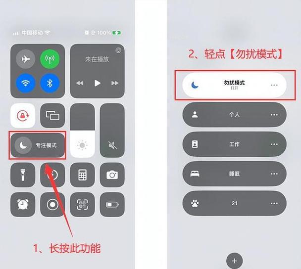 苹果免打扰怎么联系对方截图