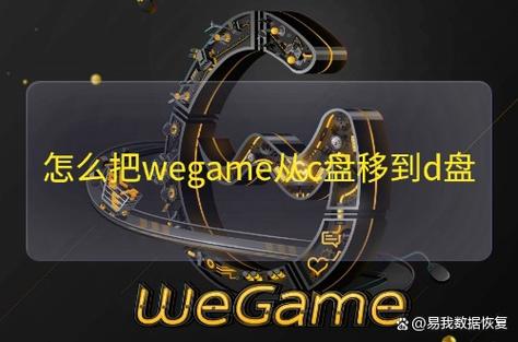 WeGame下载路径图标
