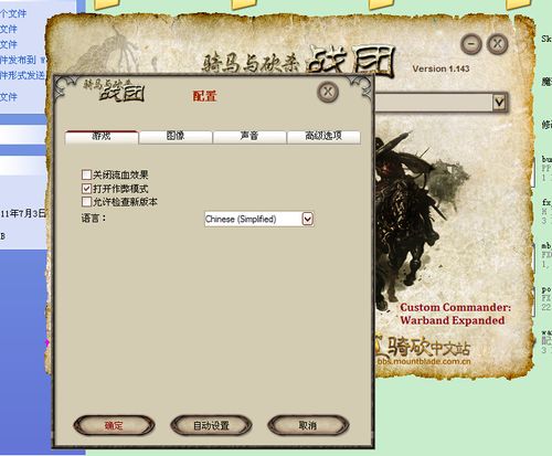 骑马与砍杀初始选择截图