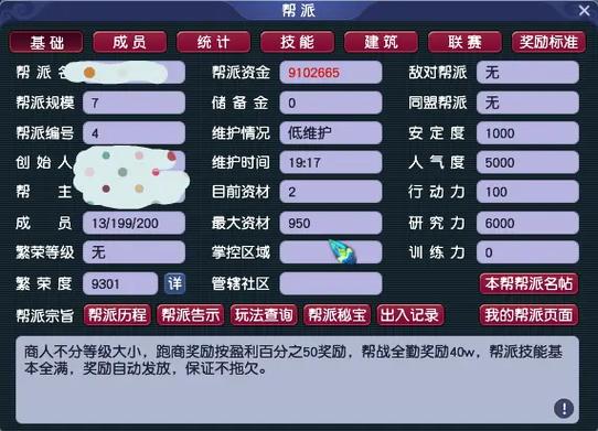 梦幻帮派资金可以拿出来吗截图