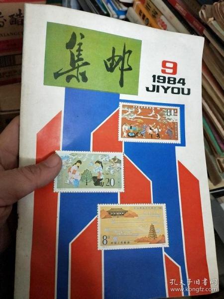 集邮网官方网站缩略图