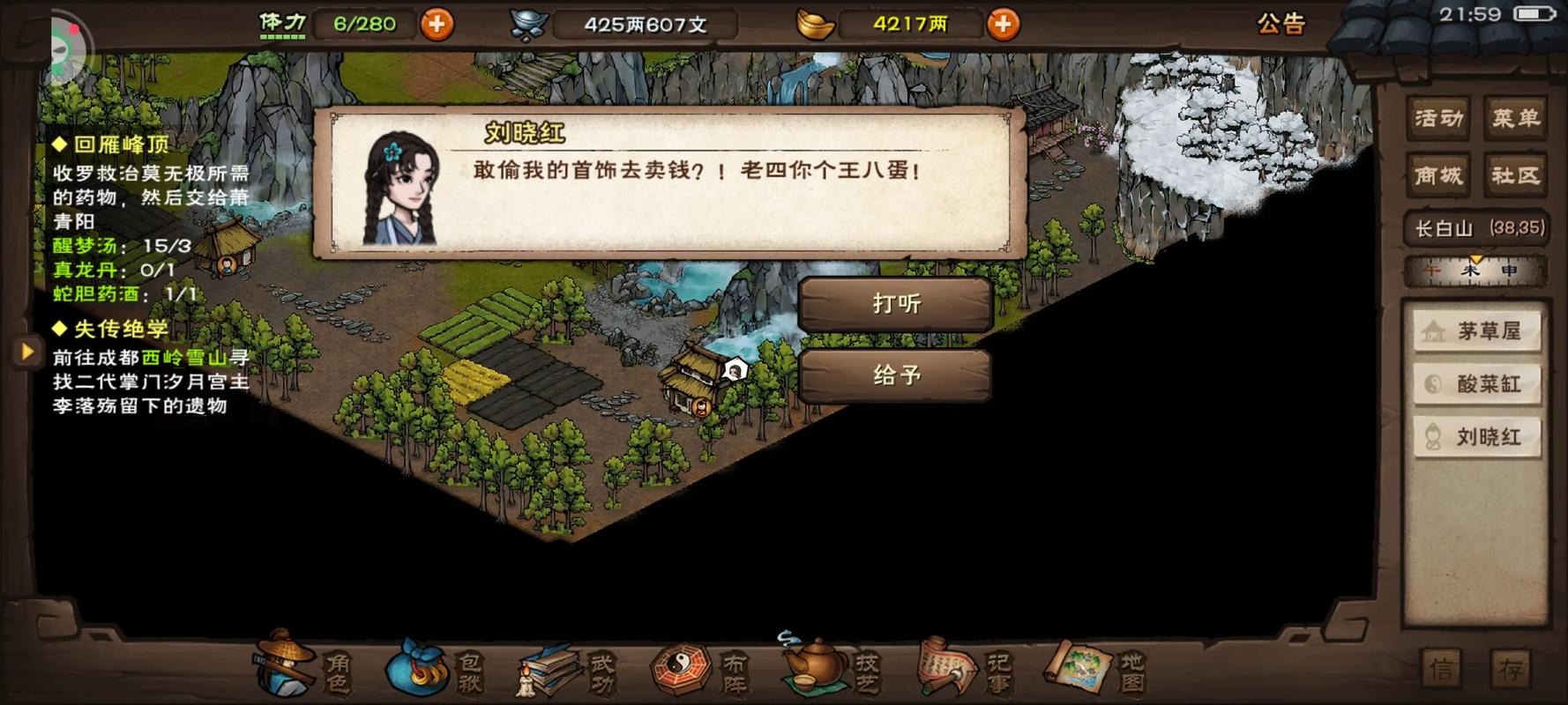烟雨江湖抓雕任务缩略图