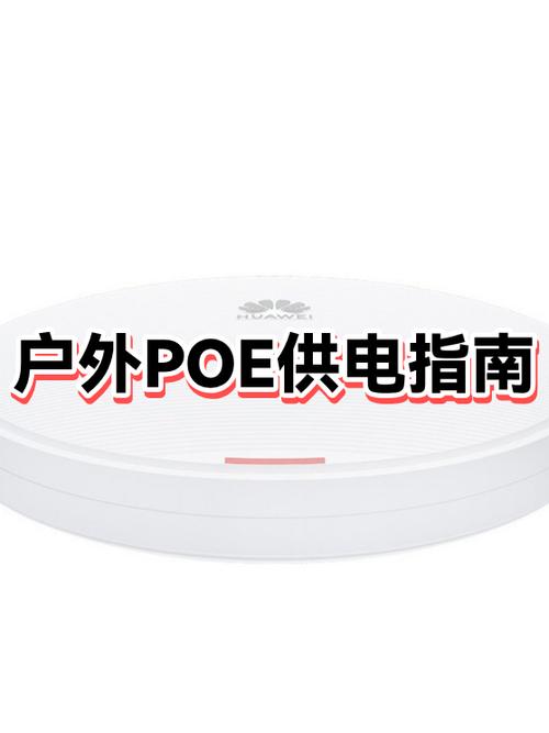 poe供电是12v还是48v