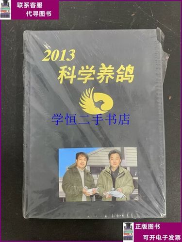 鸽子怎么养截图