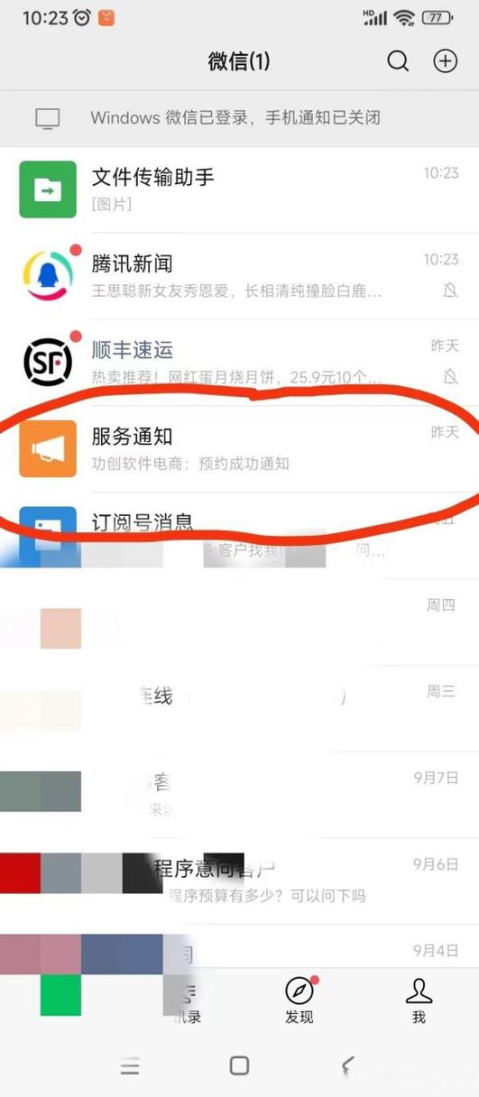 消息通知怎么设置在屏幕中间缩略图
