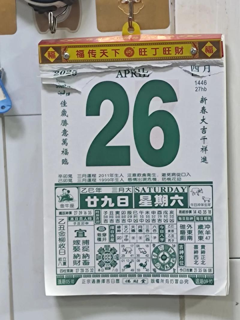 正宗香港版老黄历日历