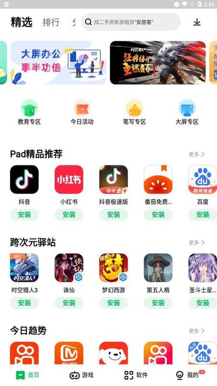 掌嗨苹果app下载游戏截图