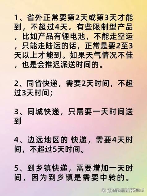 快递一般几天到图标