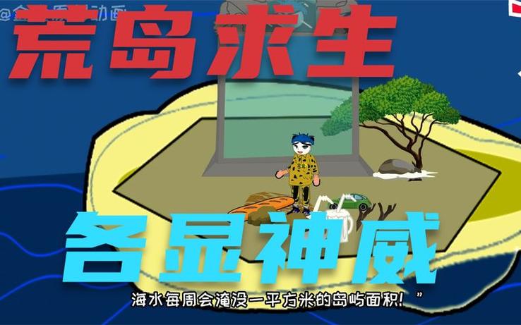 全民荒岛求生