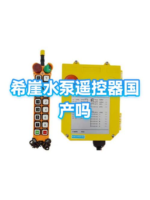 遥控水泵控制器遥控怎么对码缩略图