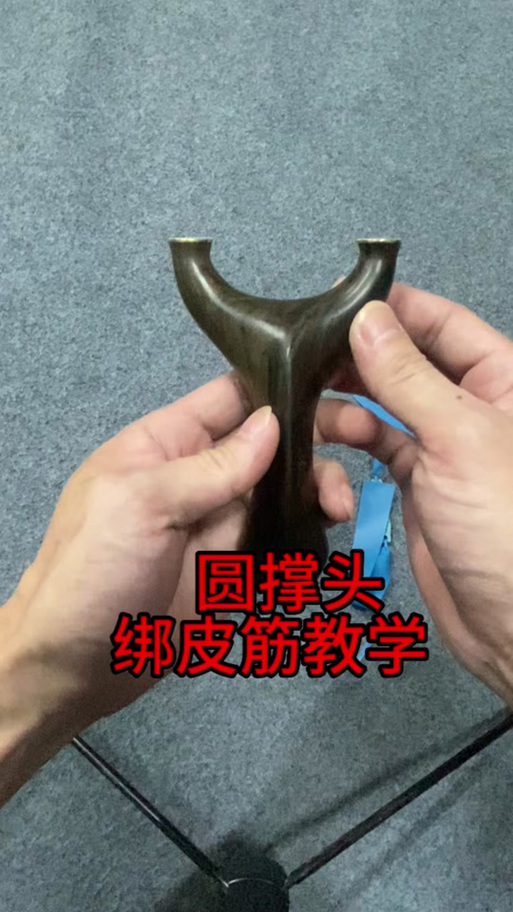 弹弓圆皮筋绑法6种图解视频缩略图