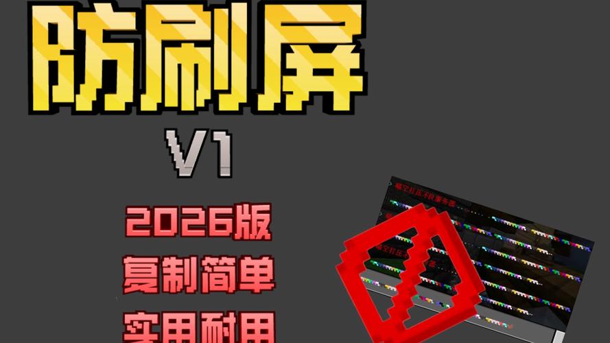 防指令刷屏的指令
