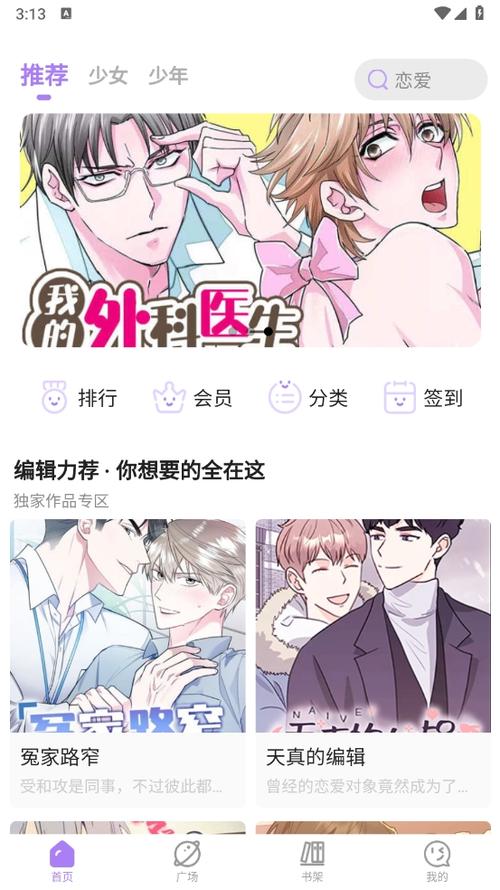 奇妙漫画.免费漫画平台