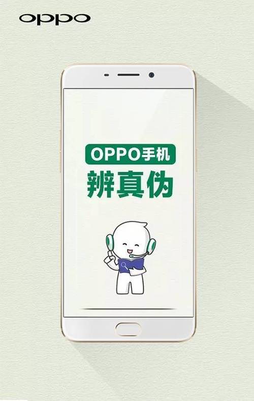 oppo手机查真假截图