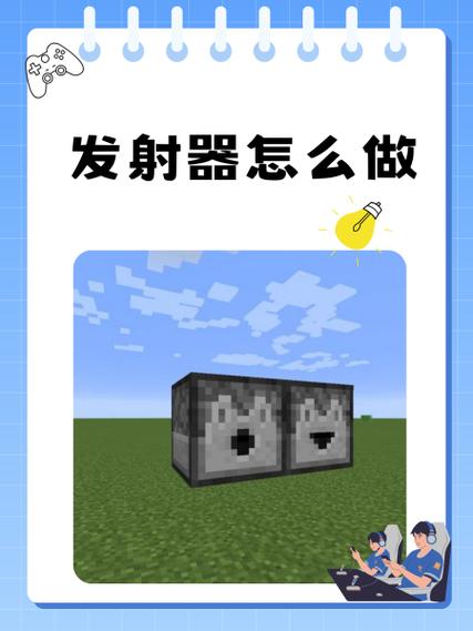 我的世界箭矢发射器